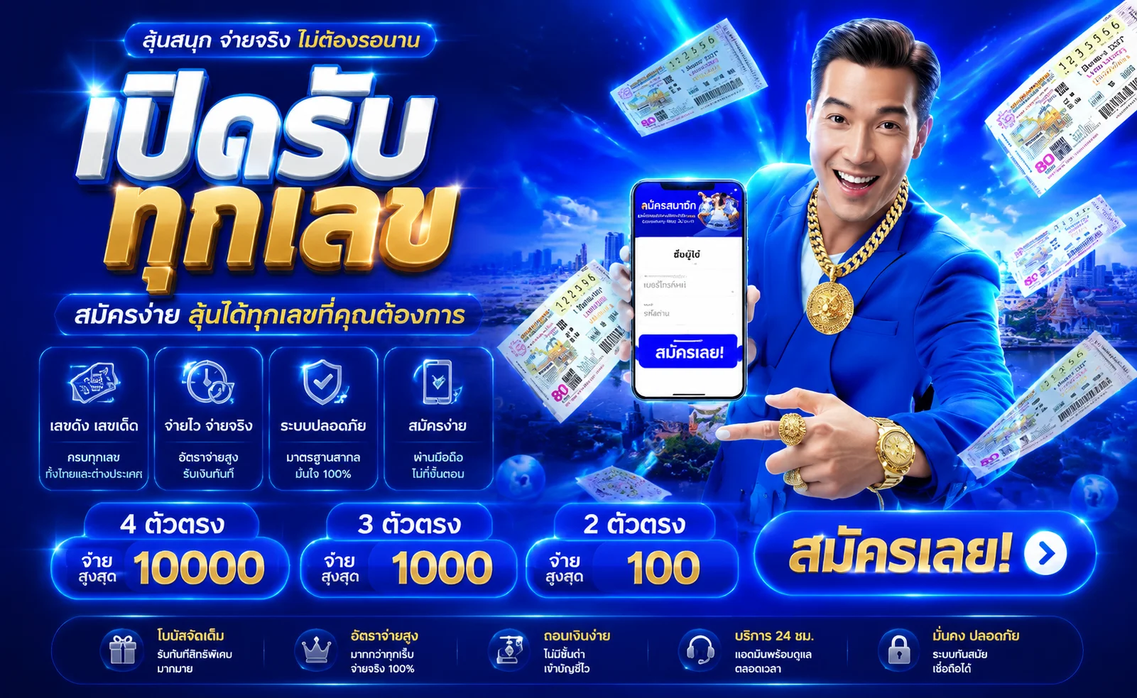แบนเนอร์แทงหวยออนไลน์ STARRICHCASINO จ่ายสูง ครบทุกหวย