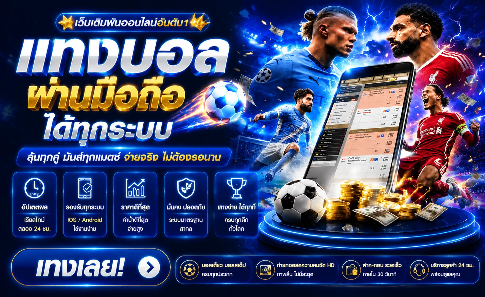แบนเนอร์แทงบอลออนไลน์ STARRICHCASINO ราคาน้ำดีครบทุกลีก